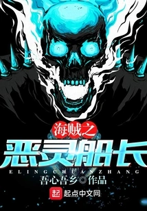 Pirates of Evil Captain