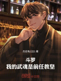 Douluo: My Martial Spirit is the Former Pope