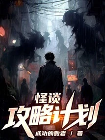 Ghost Story Strategy Plan