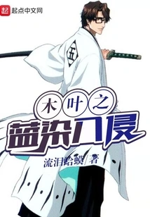 Aizen Invasion of Konoha