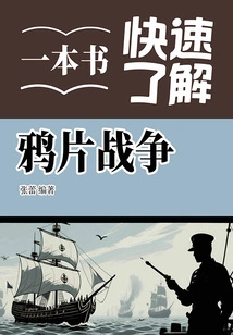 A Book to Quickly Understand the Opium War