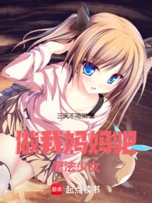 Be My Mother, Magical Girl!