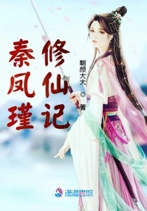 Qin Fengjin's Cultivation of Immortality