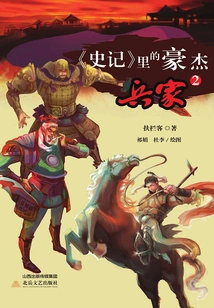 Heroes in "historical Records": Military Strategist 2