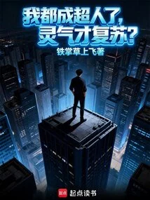 I Have Become a Superman, and My Spiritual Energy Has Just Recovered?