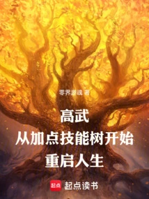 Gaowu, Restart Your Life by Adding Some Skill Trees