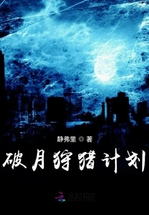 Broken Moon Hunting Plan