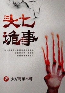 The First Seven Strange Things