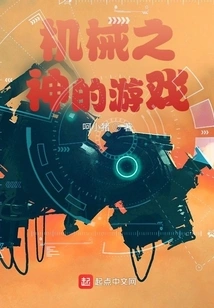 Deus Ex Machina Game