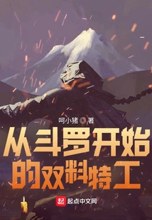 A Double Agent Starting from Douluo