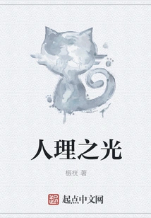 Light of Human Reason