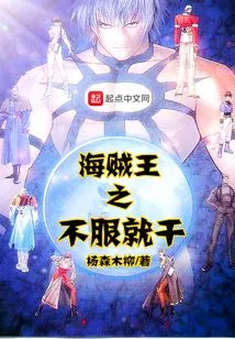 One Piece: If You Don't Accept It, Do It