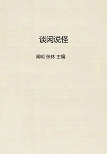 Talk About Weird Things