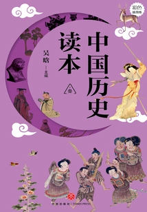 Chinese History Reader 3