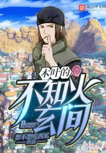 Shiranui Genma in Konoha