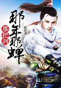 That Year, That Cicada, That Sword