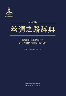Silk Road Dictionary