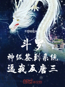 Douluo: the God-level Sign-in System Forces Me to Rebel Against Tang San