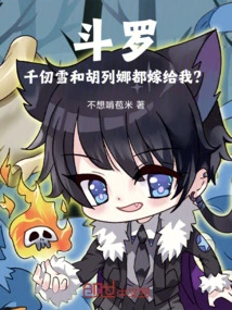 Douluo: Qian Renxue and Hu Liena Will Both Marry Me?