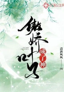 Tsundere Ye Zi Became a God