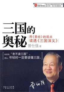 The Mystery of the Three Kingdoms