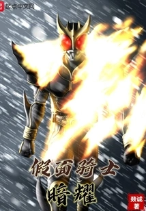 Kamen Rider: Dark Yao