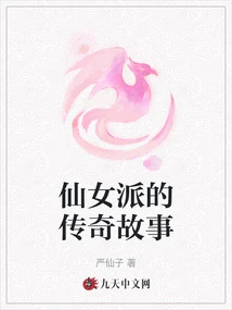 The Legend of Fairy Pie