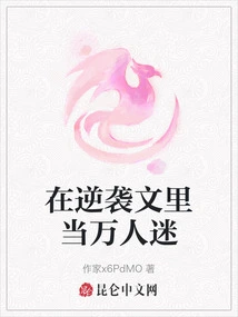 Be a Heartthrob in the Counterattack Novel