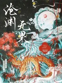 Cangyuan to No Avail