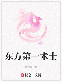 The First Warlock in the East