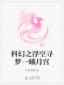 Science Fiction - Dreaming in the Sky - Moth Moon Palace