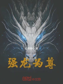 The Strong Dragon is the King