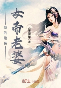 My Stunning Empress Wife