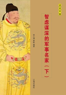 A Wise and Thoughtful Military Master (part 2)