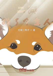 The Two Dogs Found a Master