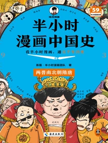 Half-hour Cartoon About the History of China: Jin, Southern and Northern Dynasties, Sui and Tang Dynasties