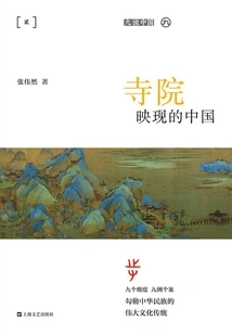 China Reflected in Temples (nine Talks About China)