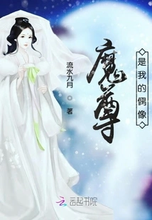 Demon Lord is My Idol