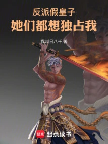 Villains and Fake Princes, They All Want to Monopolize Me