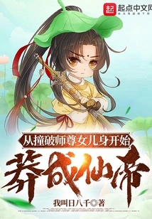 From the Moment He Broke into His Master's Daughter's Body, He Became the Immortal Emperor