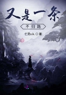 Another Road of No Return