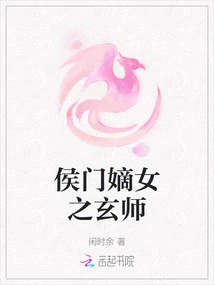 The Mysterious Master of Hou Men's Legitimate Daughter