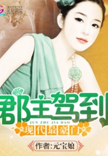 The Princess Arrives: the Most Luxurious Family in Modern Times