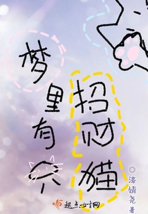 There Was a Lucky Cat in the Dream