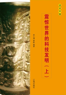 Technological Inventions That Shocked the World (part 1)