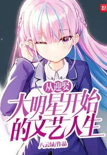 A Literary Life That Started by Marrying a Big Star