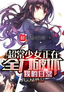 The Supernormal Girl is Trying Her Best to Destroy My Daily Life