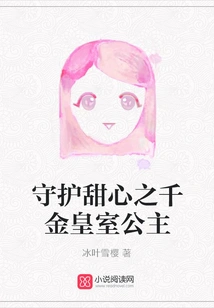 The Royal Princess Who Protects Her Sweetheart