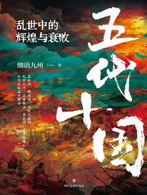 Five Dynasties and Ten Kingdoms: Glory and Decline in Troubled Times