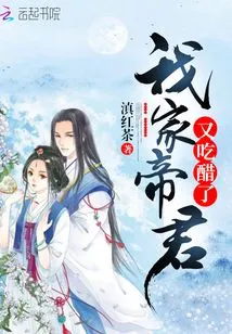 My Emperor is Jealous Again